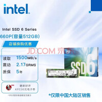英特尔（Intel） 660P/670P M.2 2280 NVME 台式机固态硬盘 SSD 660P 512G