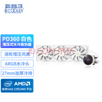 超频三(PCCOOLER) PD360白色 CPU水冷散热器 （高性能增压风扇/CNC精雕铝制冷头/多平台/PWM/配EX90硅脂）