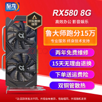 至龙（ZIRLORN） AMD显卡RX580-8G /5600XT/590显卡台式机电脑显卡游戏办公 RX580-8G免费保720天15W跑分