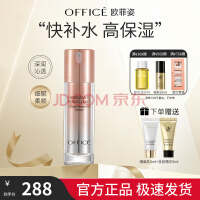 欧菲姿（OFFICE）凝润细嫩精华液补水保湿滋润控油平衡舒缓呵护肌肤屏障 凝润细嫩保湿精华液30ml