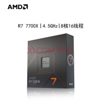 AMD 锐龙7 7700X 处理器 (r7) 5nm全新一代锐龙R7 7700X R5 7600X R7 7700X|4.5GHz|8核16线程