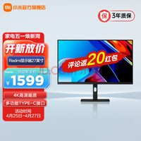 小米(MI) Redmi显示器27英寸4K版 IPS技术高清屏 type-c接口 画面清晰细腻显示屏