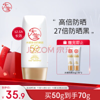 大宝水感多效防晒露50gSPF50+高倍防晒霜防水防汗男女士护肤品