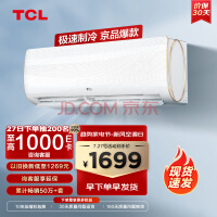 TCL 大1匹 新三级能效 变频冷暖 第六感 壁挂式空调挂机KFRd-26GW/D-XQ11Bp(B3)卧室