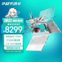 ˶ѡ4  15.6Ӣܵ羺Ϸ ʼǱ(R9-7940H 16G 512G RTX4060 2.5K 165Hz P3ɫ)