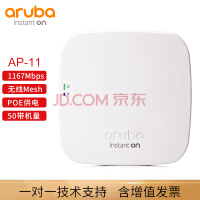 安移通（ARUBA） Instant On AP11(R2W96A) 千兆双频2*2MIMO AP11 标准版