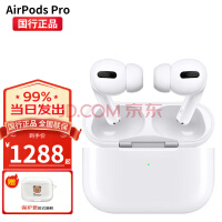 苹果（Apple） airpods pro二代苹果无线蓝牙耳机2代 支持主动降噪 AirPods Pro【第一代】