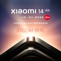 Xiaomi 14震撼上市 26日晚19:00 Xiaomi 14 & 小米澎湃OS 发布会