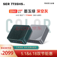 SER6 Pro VEST 汾 AMD7 816߳ 7735HSϷ칫 ջ(HDMI+DP) ׼ϵͳ(ڴӲϵͳ)