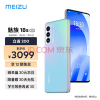 魅族 18s 8GB+256GB 独角兽EVO 5G 骁龙888+ 36W超充 6.2英寸2K曲面屏 6400W高清三摄光学防抖 拍照手机