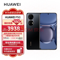 HUAWEI P50 原色双影像单元 8GB+128G 官方降价！