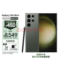 三星 SAMSUNG Galaxy S23 Ultra 8GB+256GB 悠野绿 5G手机【移动用户专享补贴450元】