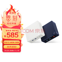 零刻 EQ12 mini 英特尔12代最新Alder Lake-N95 高性价比轻办公迷你电脑 藏青蓝 准系统(无内存硬盘系统).