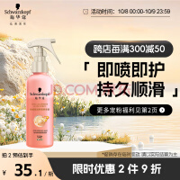 施华蔻（Schwarzkopf）羊绒脂滋养营养水150ml(精油护发  染烫修护 修护干枯 保湿顺滑)