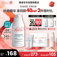 雅漾（Avene）控油抗痘精华露30ml敏肌温和祛痘细致毛孔平衡肤质清痘护肤男女