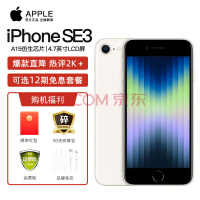 Apple 苹果iPhone SE3(A2785) 5G新品手机 星光色 64G 套餐一：官方标配