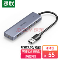 绿联USB3.0分线器 高速4口拓展坞 HUB集线器 USB扩展坞适用笔记本电脑一拖多接口转换器转接头延长线 0.15米
