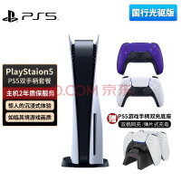 索尼（SONY） PS5光驱版 国行光驱版游戏主机 PS5主机 8K高清游戏机现货 游戏电玩 光驱版紫色双手柄套餐
