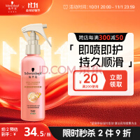 ʩޢSchwarzkopf֬Ӫˮ150ml(ͻ  Ⱦ޻ ޻ɿ ʪ˳)