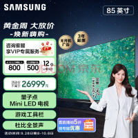 三星（SAMSUNG）85QN85Z 85英寸 Neo QLED量子点Mini LED电视 120Hz高刷 超薄4K HDMI2.1 QA85QN85ZAJXXZ