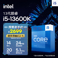 英特尔（Intel）13代 酷睿 i5-13600K 处理器 14核20线程 单核睿频至高可达5.1Ghz 24M三级缓存 台式机CPU