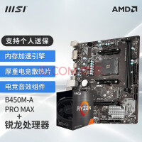 ΢ǣMSIB550 AMD Ryzen  CPUװȻ ΢ B450M-A PRO MAX R5 5600Gװ