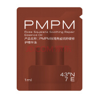 PMPM玫瑰角鲨烷舒缓修护精华油1ml