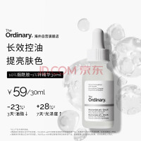 THE ORDINARY10%烟酰胺+1%锌提亮控油收毛孔淡化痘印胺锌三控去黄精华原液30ml