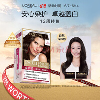 欧莱雅卓韵霜染发霜#3(自然深棕色)遮白发染发膏 男女白头发通用染发剂