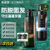 青幽堂苗坚防脱洗发水强韧育丰盈发际线洗发露控蓬松不油腻男女青幽棠 【80/瓶 养发韧发】洗发+护发素