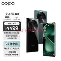 OPPO Find X6 12GB+256GB 星空黑 80W闪充 天玑9200旗舰芯片