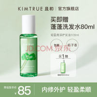 KIMTRUE且初护发精油女呵护防毛躁柔顺干枯卷发烫染精油护发精华KT 【轻盈】栀子香100ml