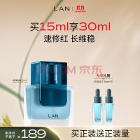 蘭（LAN）兰琉璃油 滋润保湿舒缓修护面部精华油 15ml 礼物送女友