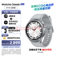 三星Galaxy Watch6 Classic 蓝牙通话/智能手表/运动电话手表/ECG心电分析//血压手表健康监测 47mm 星系银