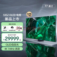 三星（SAMSUNG）2023年新品 S95Z系列 3+32G OLED全面屏电视 4K超高清HDR 无开机广告 AI智能语音助手 家电 77英寸144HZ QA77S95ZAJXXZ