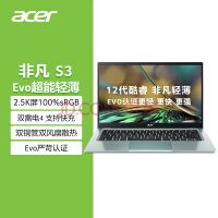 宏碁(Acer)非凡S3 全新2022款Evo超轻薄本 14英寸2.5K高色域 办公学生笔记本电脑(12代i7-1260P 16G 512G)银