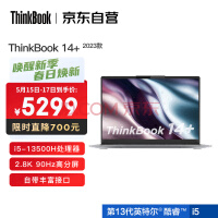 联想ThinkBook 14+ 2023款 13代酷睿i5英特尔Evo平台 14英寸标压轻薄笔记本i5-13500H 16G 512G 2.8K 90Hz