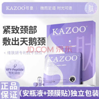 KAZOO多肽颈膜贴提拉抗皱紧致淡化颈纹贴脖子面膜补水保湿颈部护理