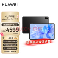 ΪHUAWEI MatePad Pro 12.6 2022 HarmonyOS 2.5K120Hz ȫ칫ƽ 8+128GB׽ڣ