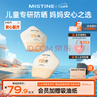 Mistine(蜜丝婷）儿童防晒霜夏季SPF30 PA+++儿童专属防晒乳户外防晒