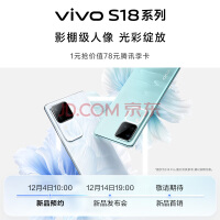 vivo S18 全新配色花似锦 影棚级人像 光彩绽放 12月14日19:00发布会 敬请期待 5G 拍照 手机