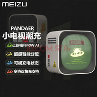 魅族 PANDAER 40W AI小电视潮充快充GaN充电器iPhone14 13ProMax手机 40W GaN潮充（AI小电视）