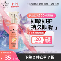 施华蔻（Schwarzkopf）羊绒脂滋养营养水150ml(精油护发  染烫修护 修护干枯 保湿顺滑)