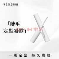 WOSADO睫毛定型凝露持久立体卷翘睫毛打底2g