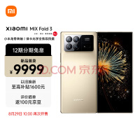 Xiaomi MIX Fold 3 小米龙骨转轴 徕卡光学全焦段四摄 双E6旗舰屏幕 16GB+512GB 星耀金 小米手机 5g手机