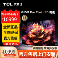 TCL电视 85Q10G Pro 85英寸 Mini LED 896分区 2200nits 4K 144Hz 85英寸