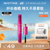 Mistine（蜜丝婷）4D双头超模睫毛膏 经典粉 5.5g 立体纤长 防汗不晕染