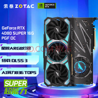 索泰（ZOTAC）GeForce RTX 4080 SUPER- 16GB 天启丨AMP 独立显卡发烧游戏电竞DLSS3 RTX 4080 SUPER 16G PGF OC