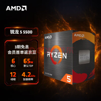 AMD 锐龙5 5500 处理器(r5)7nm 6核12线程 加速频率至高4.2GHz 65W AM4接口 盒装CPU