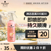 施华蔻（Schwarzkopf）羊绒脂滋养营养水150ml(精油护发  染烫修护 修护干枯 保湿顺滑)